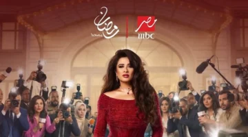 موعد عرض الحلقة العاشرة من مسلسل “وننسى اللي كان” لياسمين عبد العزيز